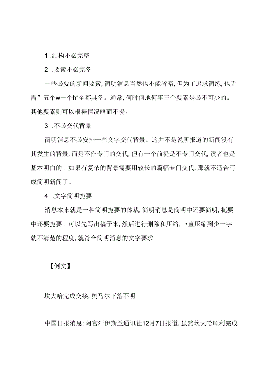 综合消息范文.docx_第2页