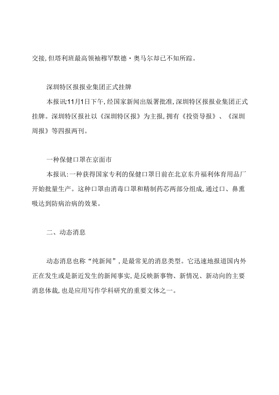 综合消息范文.docx_第3页