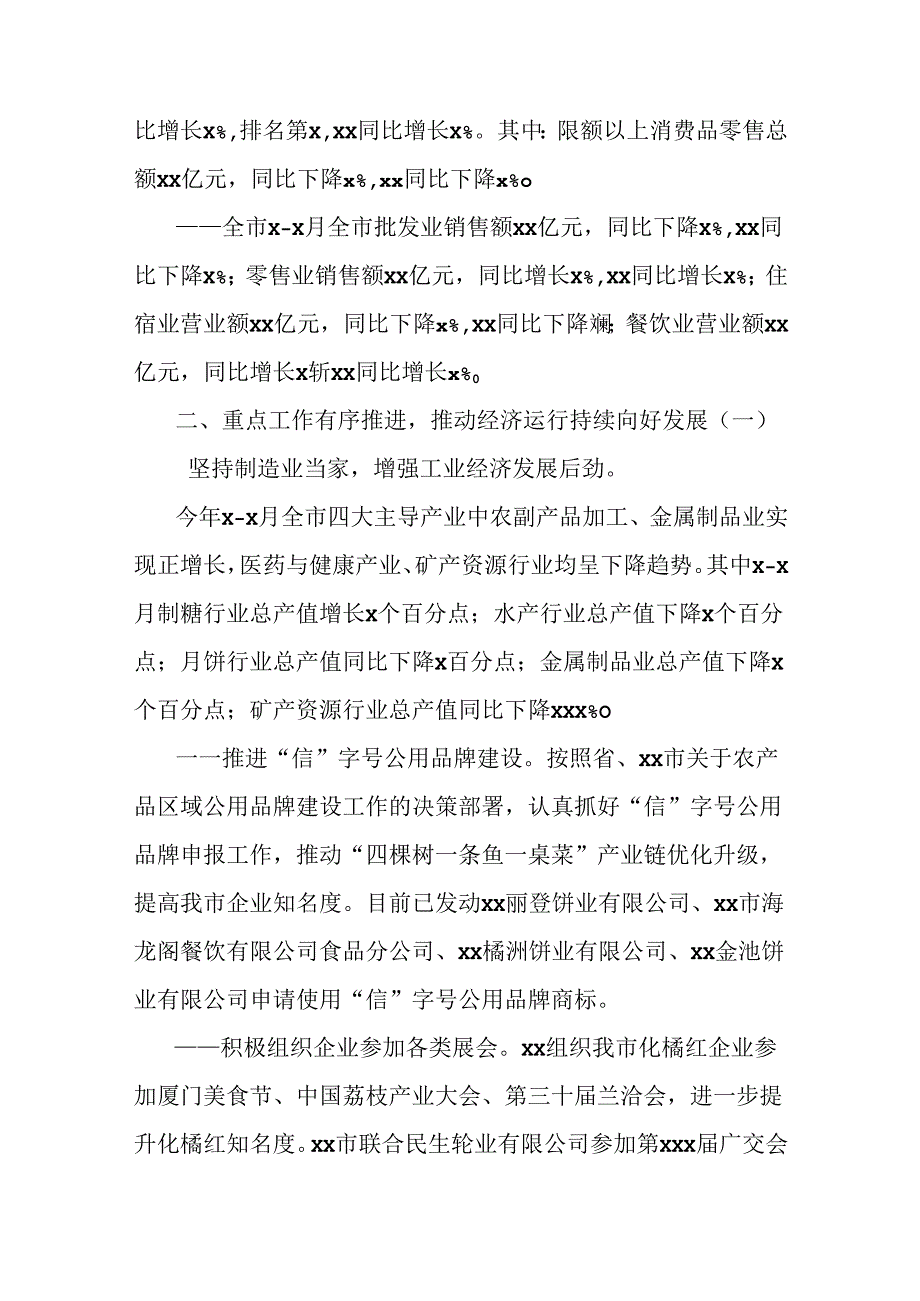 工商务局2024年上半年工作总结及下半年工作计划.docx_第2页