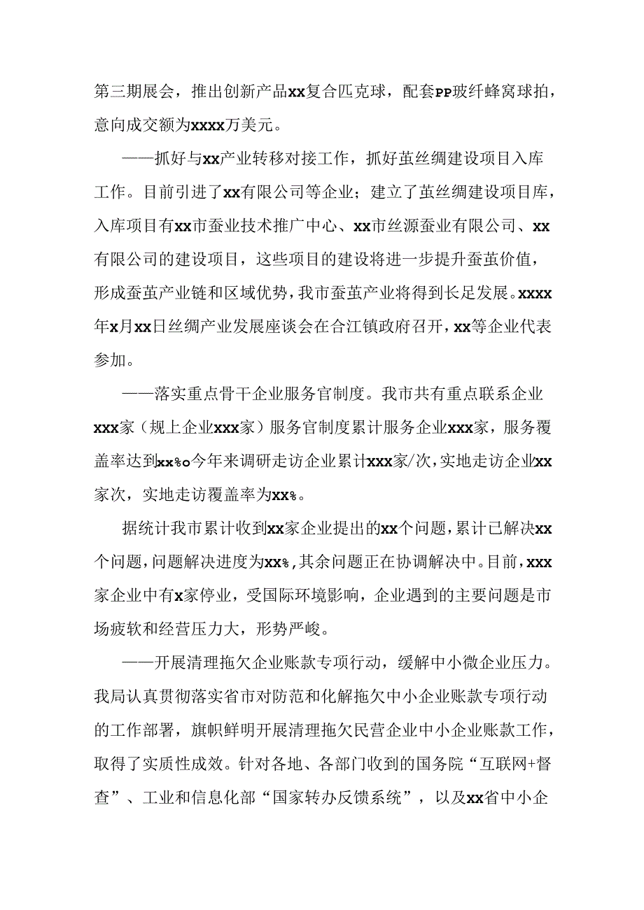 工商务局2024年上半年工作总结及下半年工作计划.docx_第3页