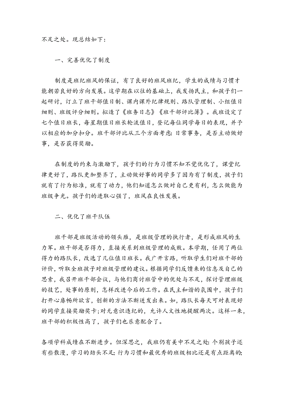 优秀育人经验总结范文(通用9篇).docx_第2页