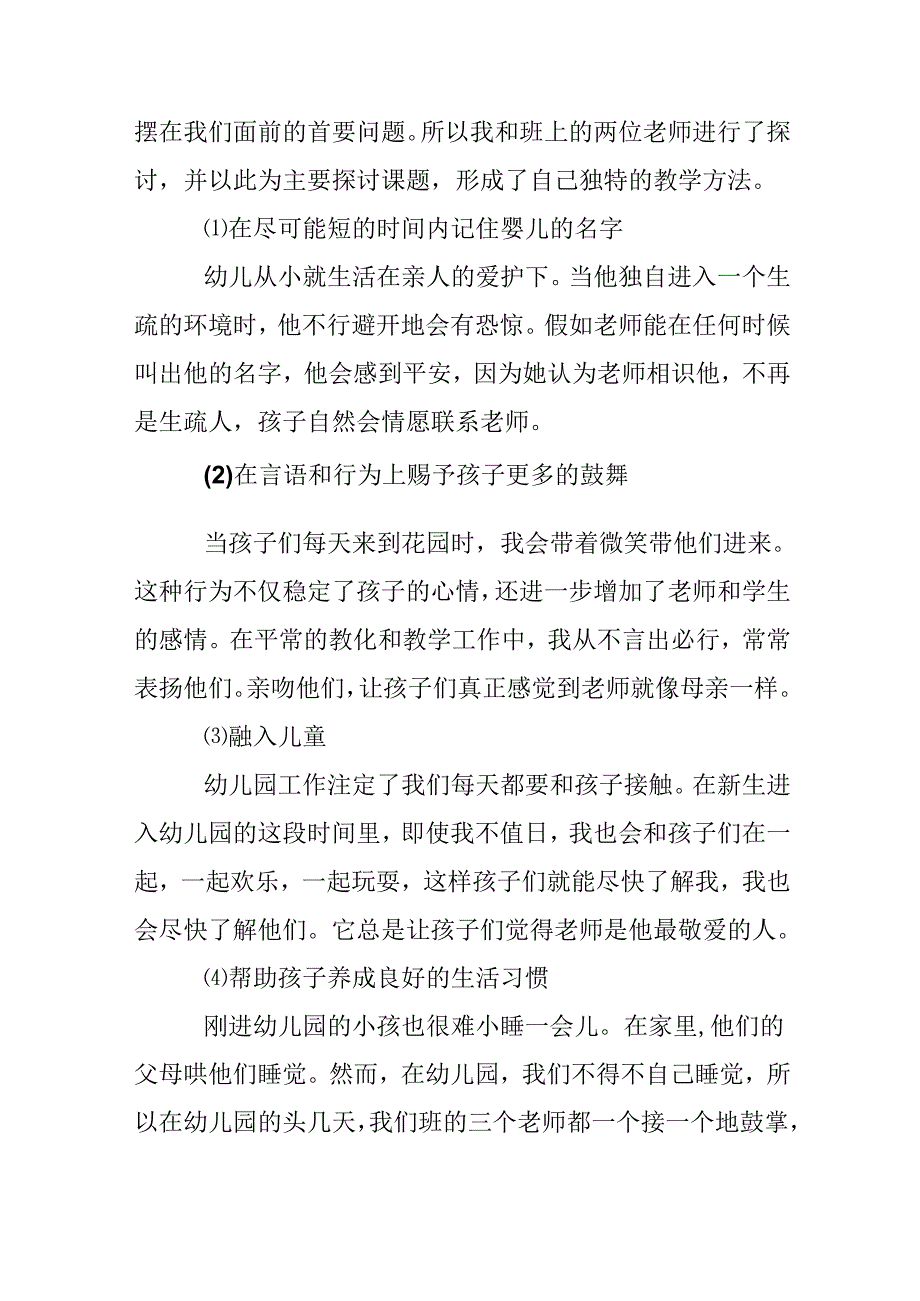 优秀班主任教学心得体会.docx_第2页