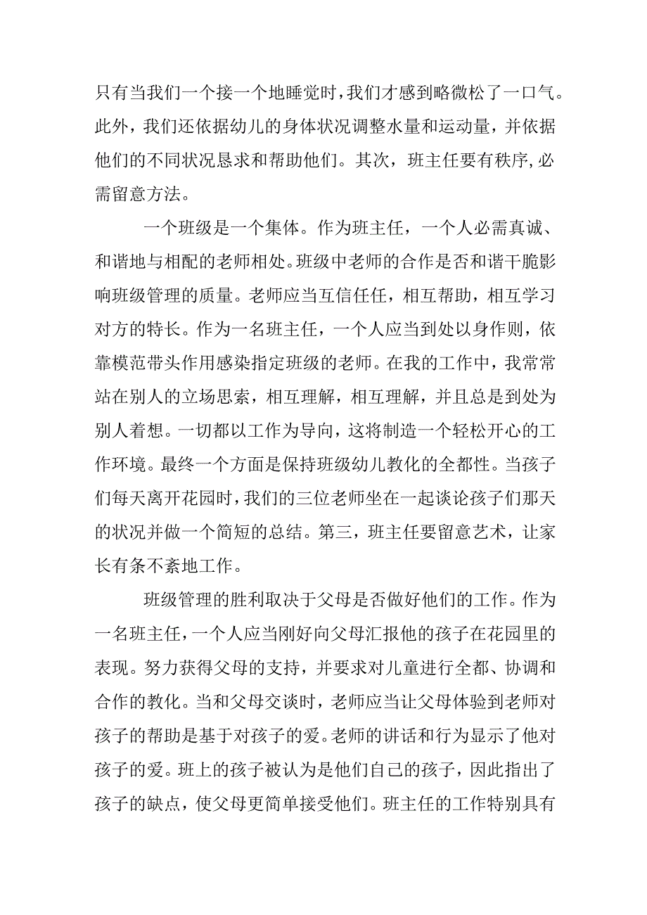 优秀班主任教学心得体会.docx_第3页
