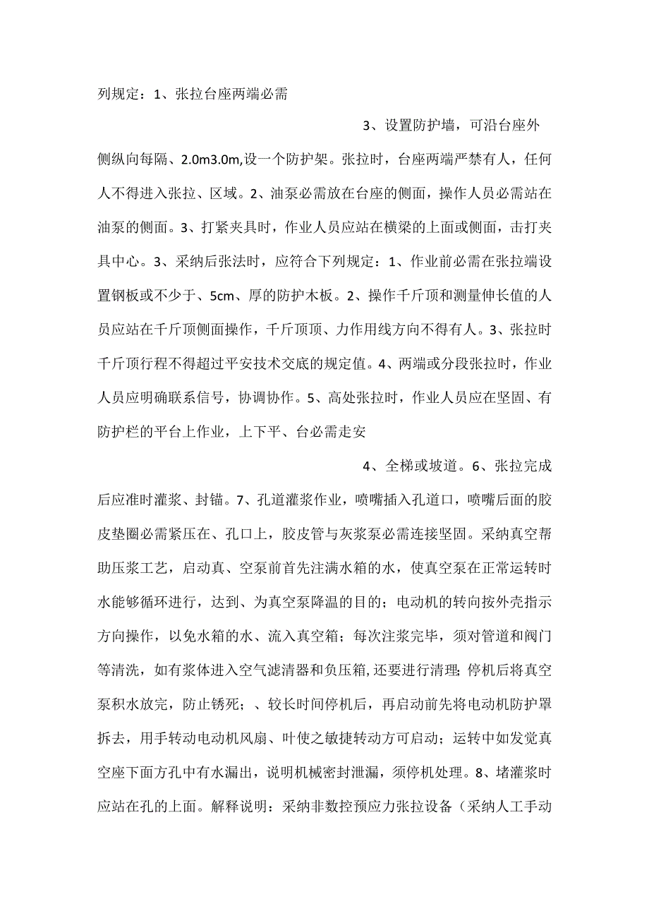 张拉工安全操作规程.docx_第2页