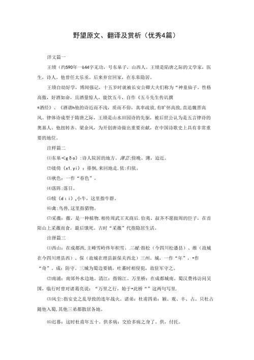 野望原文、翻译及赏析（优秀4篇）.docx