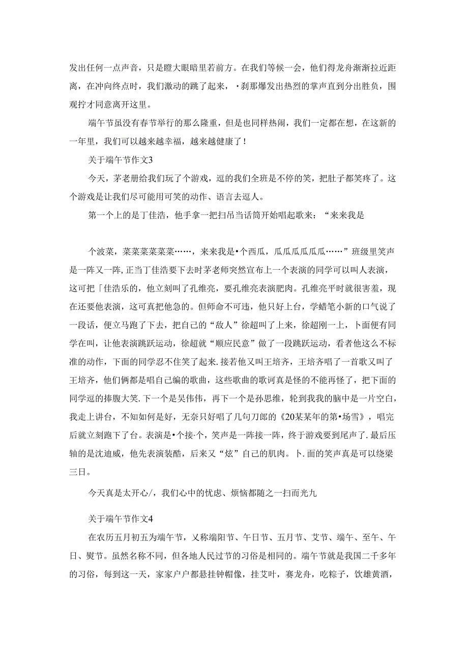 关于端午节作文通用15篇.docx_第2页