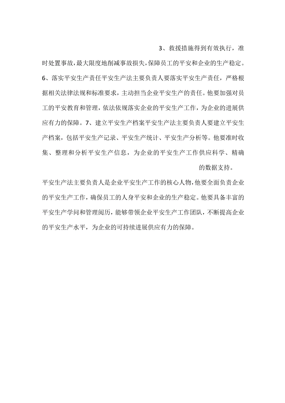 安全生产法主要负责人的职责.docx_第2页