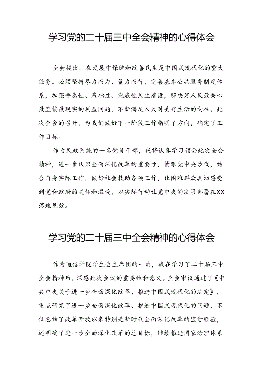 深入学习贯彻2024年党的二十三中全会精神的心得感悟25篇.docx_第3页
