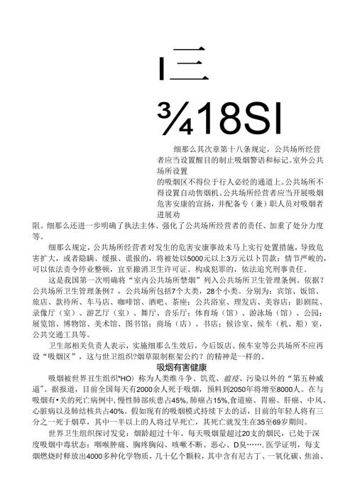 公共场所禁止吸烟(宣传材料).docx