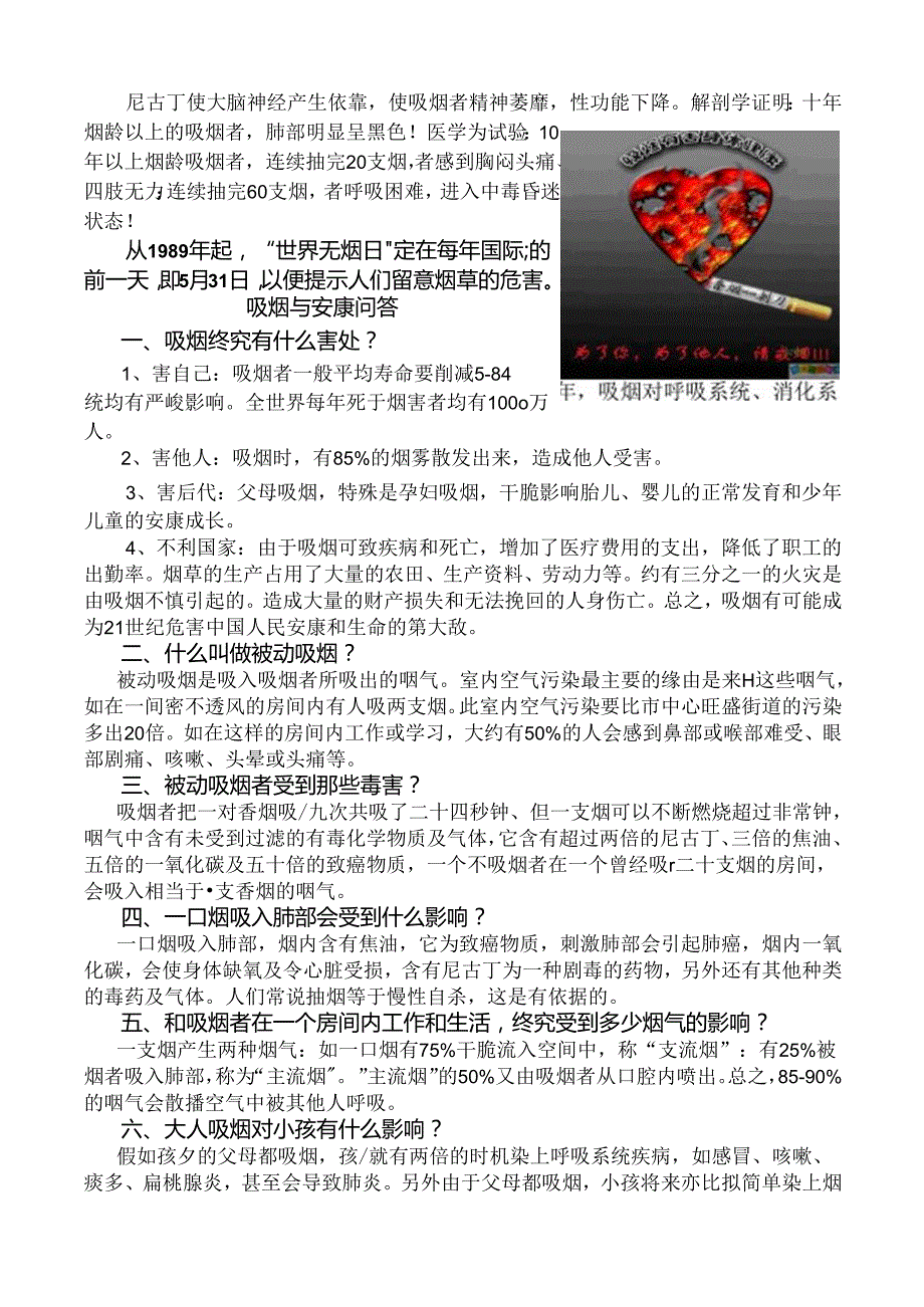 公共场所禁止吸烟(宣传材料).docx_第3页