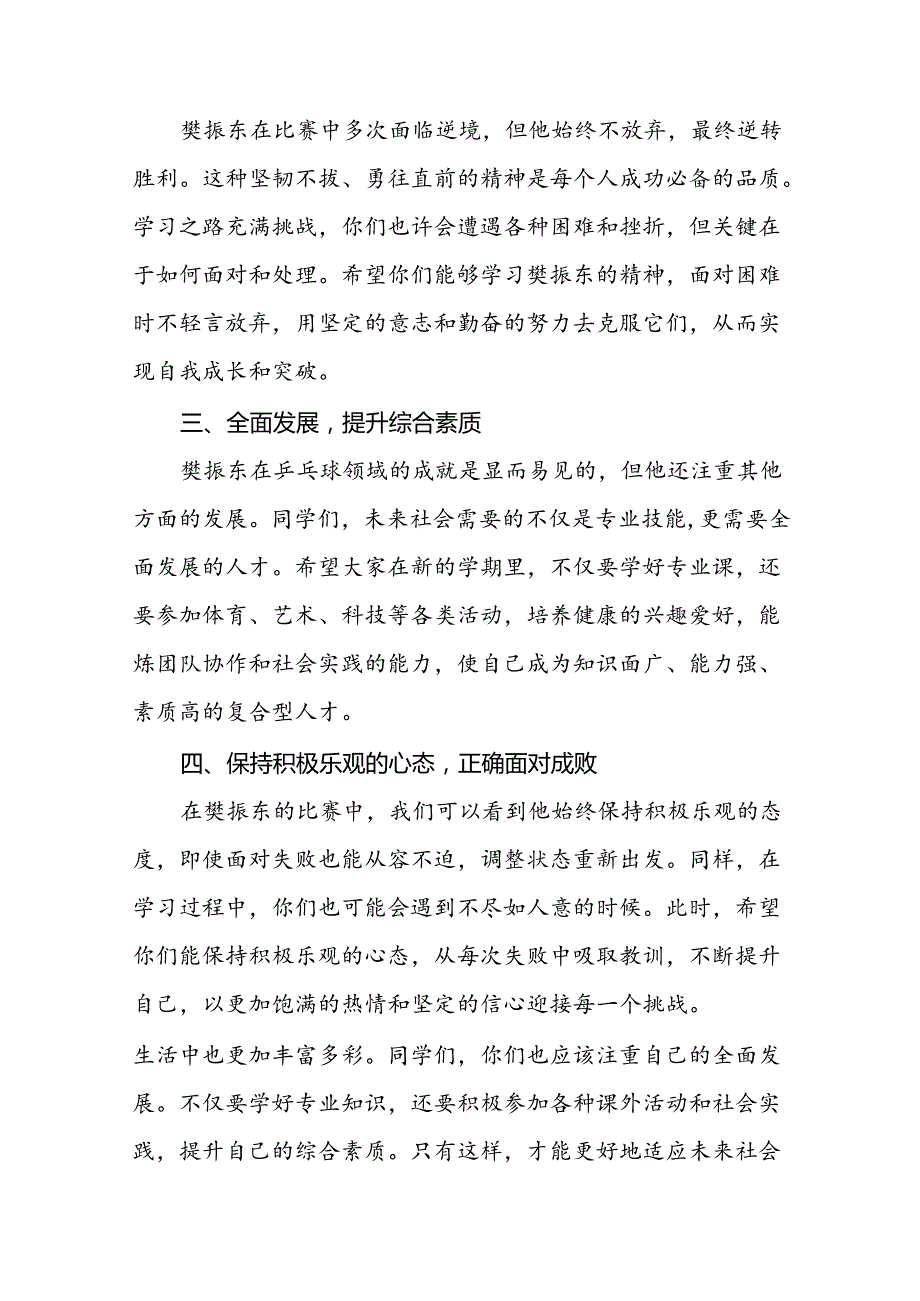 校长2024年季开学思政课讲话有关巴黎奥运会话题二十篇.docx_第2页