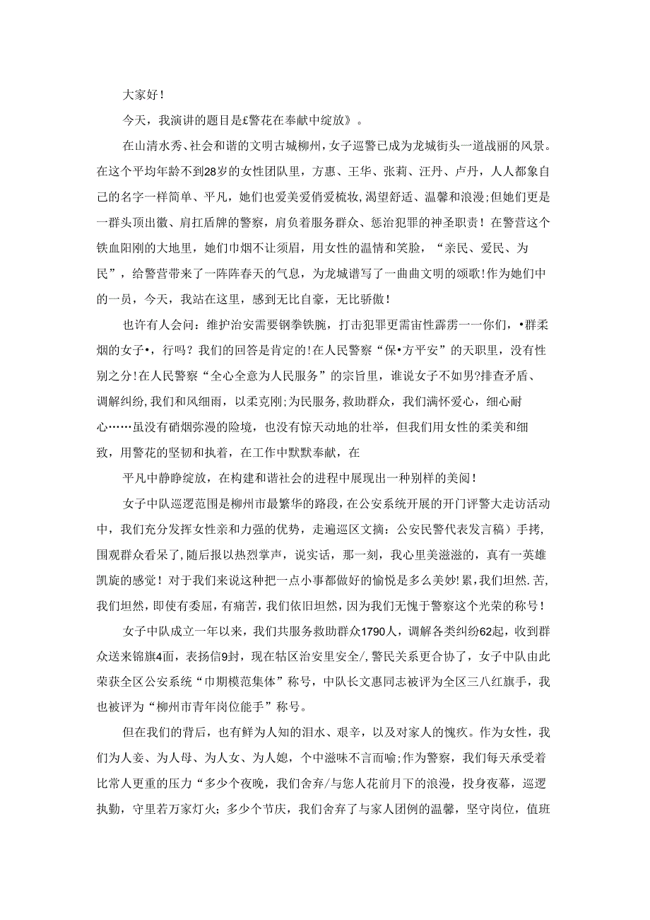 向公安前辈致敬发言范文精选5篇.docx_第2页