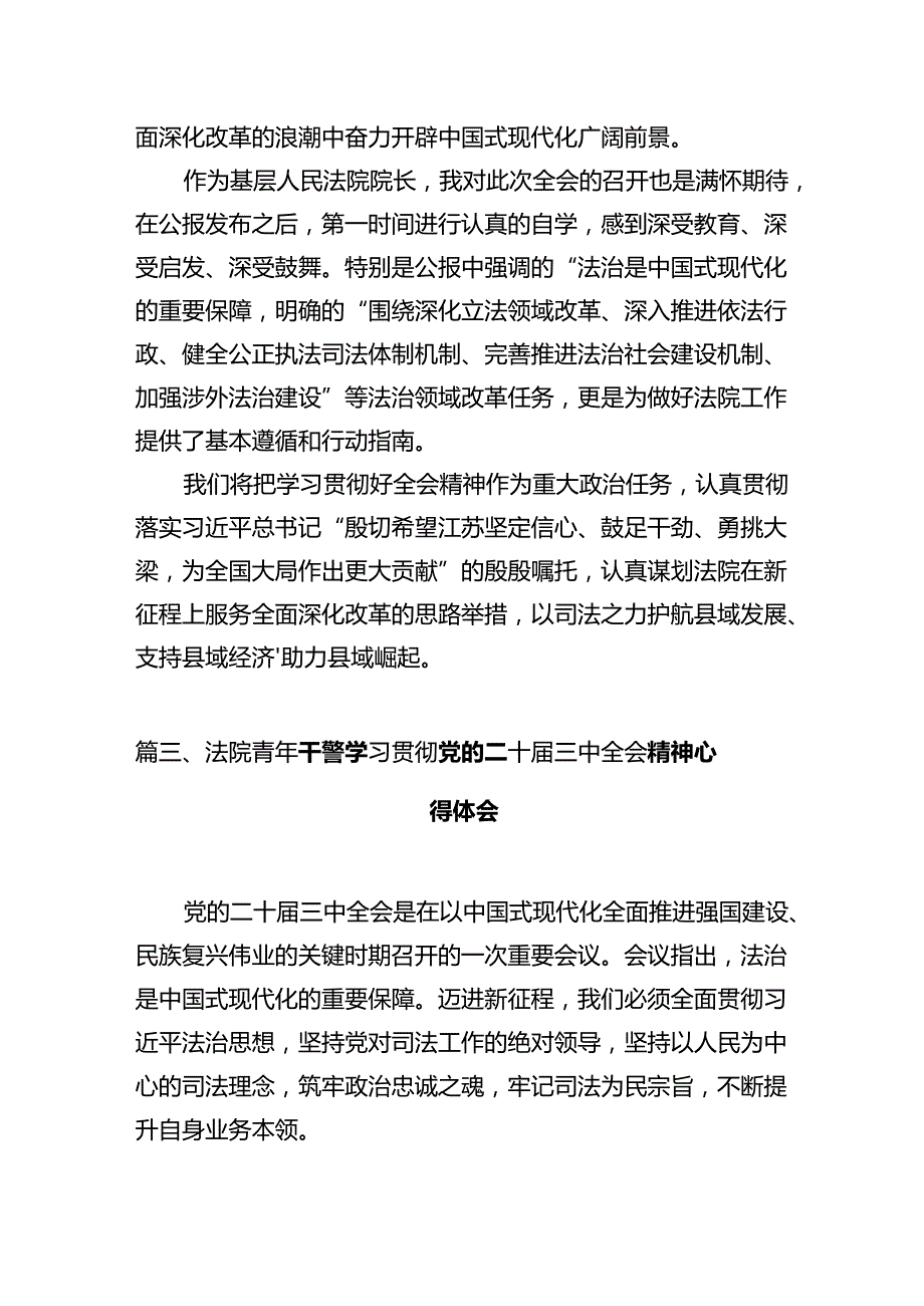 立案庭支部书记学习贯彻党的二十三中全会精神心得体会12篇（精选）.docx_第3页