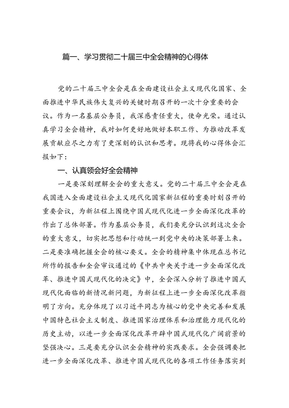 （18篇）学习贯彻二十三中全会精神的心得体（精选）.docx_第2页