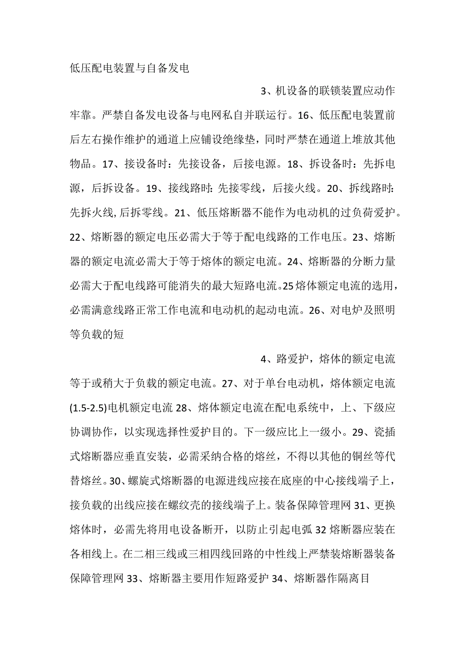电工必须要知道的基础知识.docx_第2页