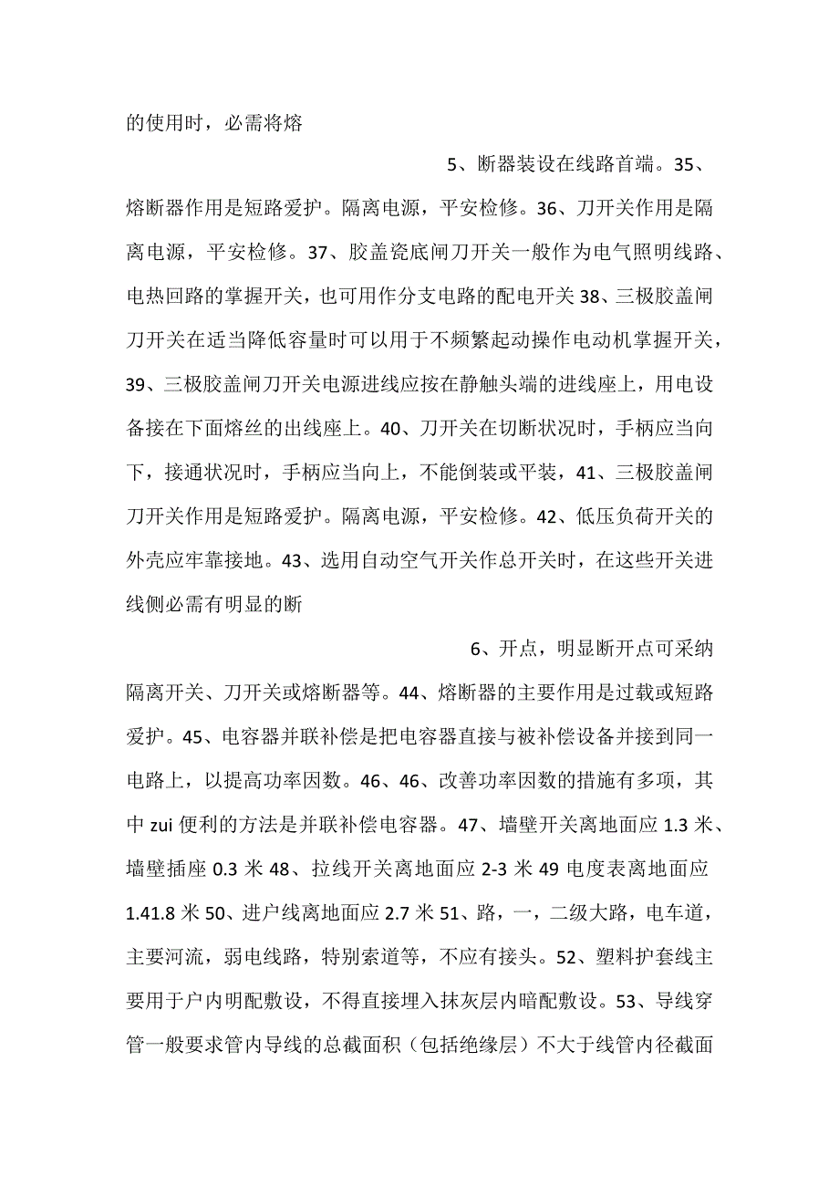电工必须要知道的基础知识.docx_第3页