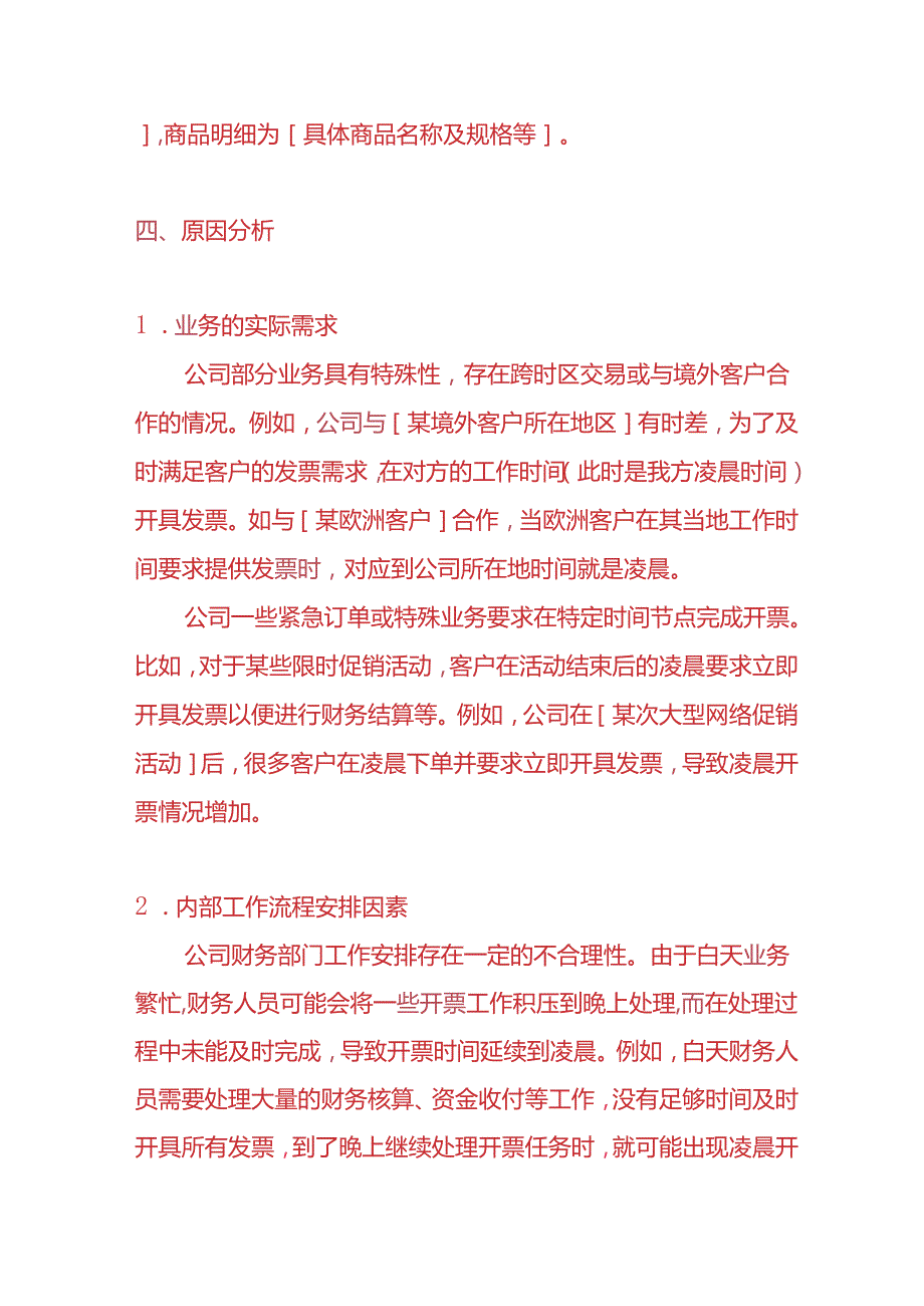 财务分析经常凌晨开具数电票的情况的说明模板.docx_第3页