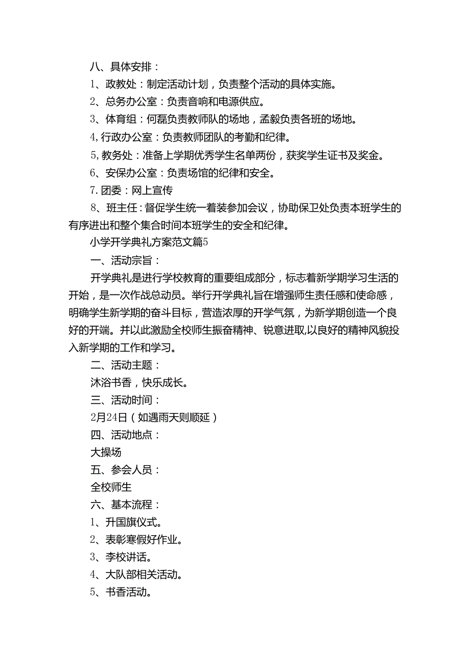 小学开学典礼方案范文（34篇）.docx_第3页