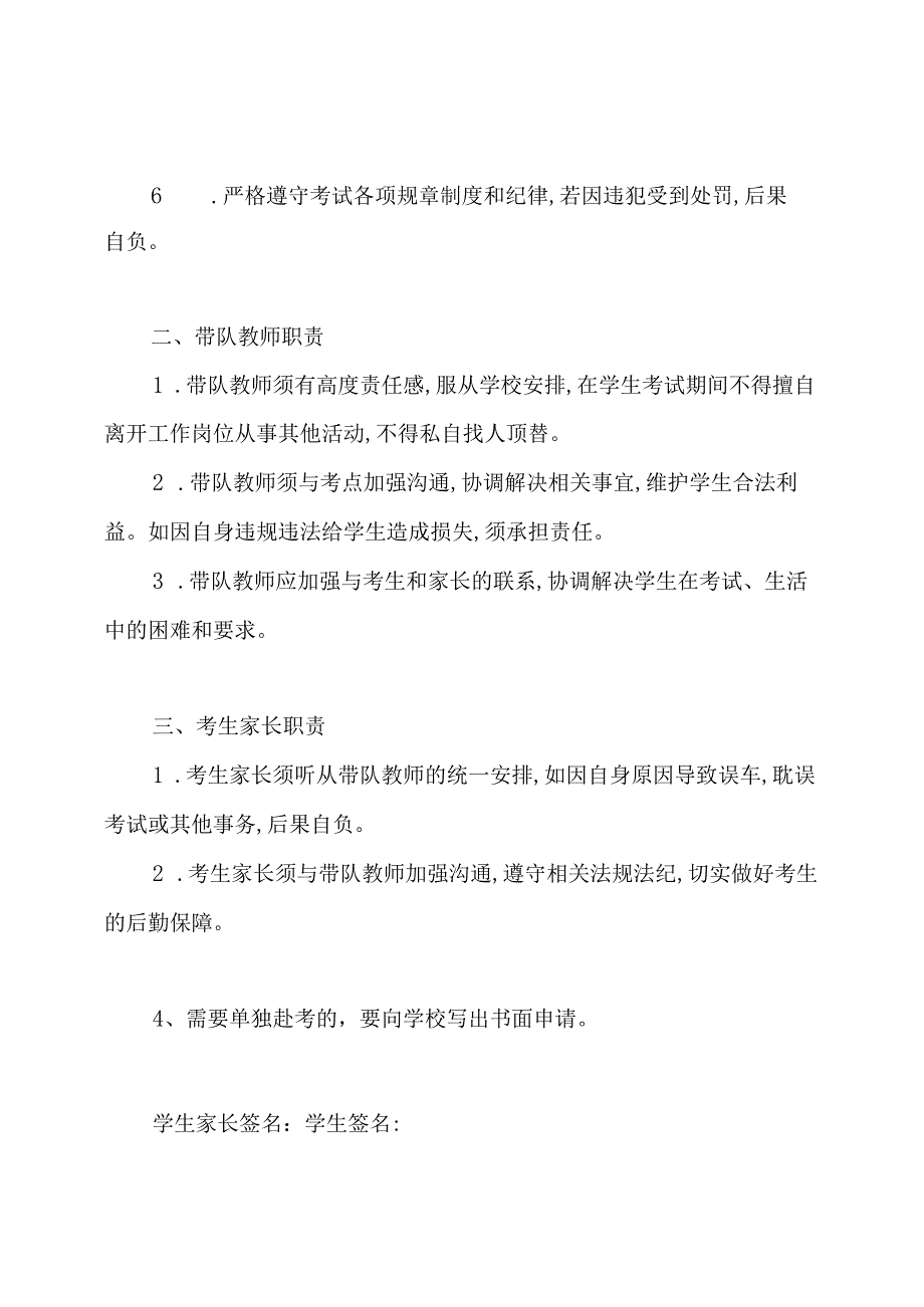 学生外出安全协议书范文(标准版).docx_第2页