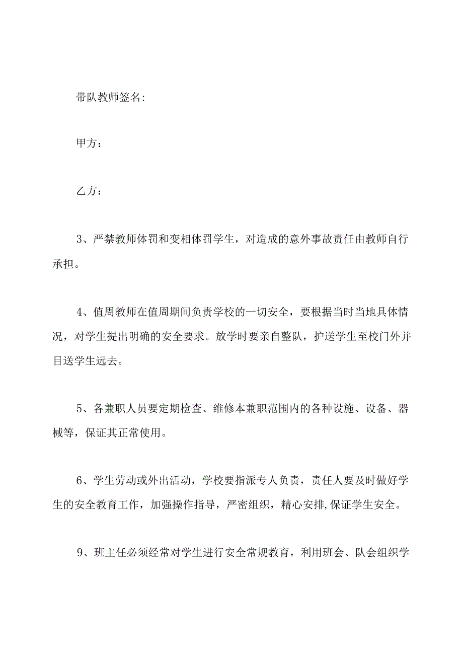 学生外出安全协议书范文(标准版).docx_第3页