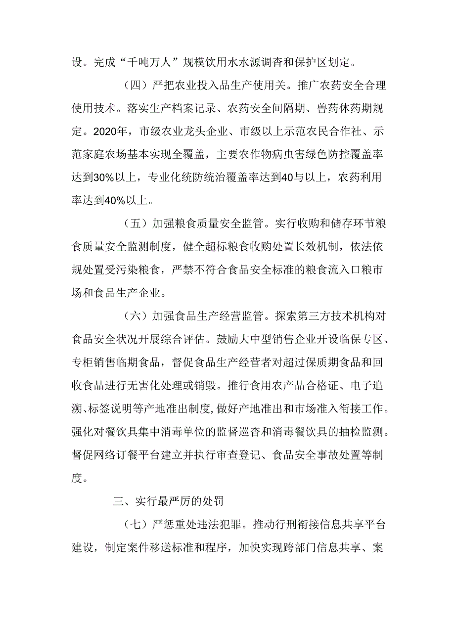 关于进一步深化改革加强食品安全工作的若干措施.docx_第2页