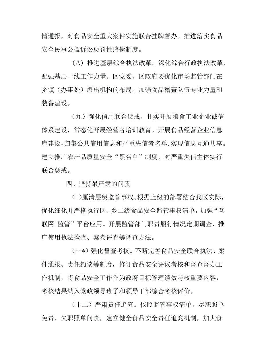 关于进一步深化改革加强食品安全工作的若干措施.docx_第3页