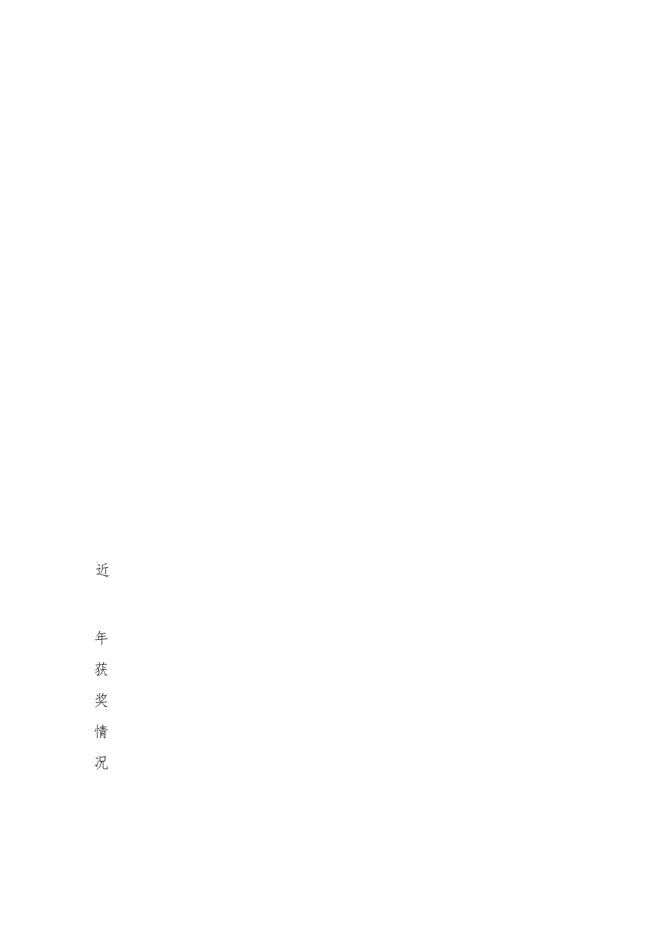 —广东省青年文明号申报表.docx_第2页