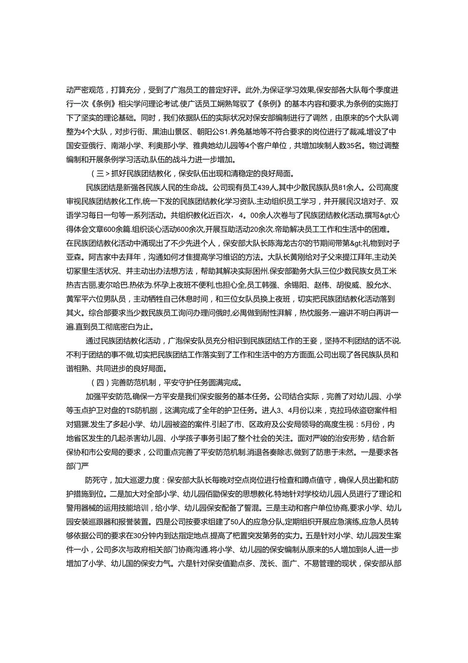 保安公司经理年终工作总结.docx_第2页