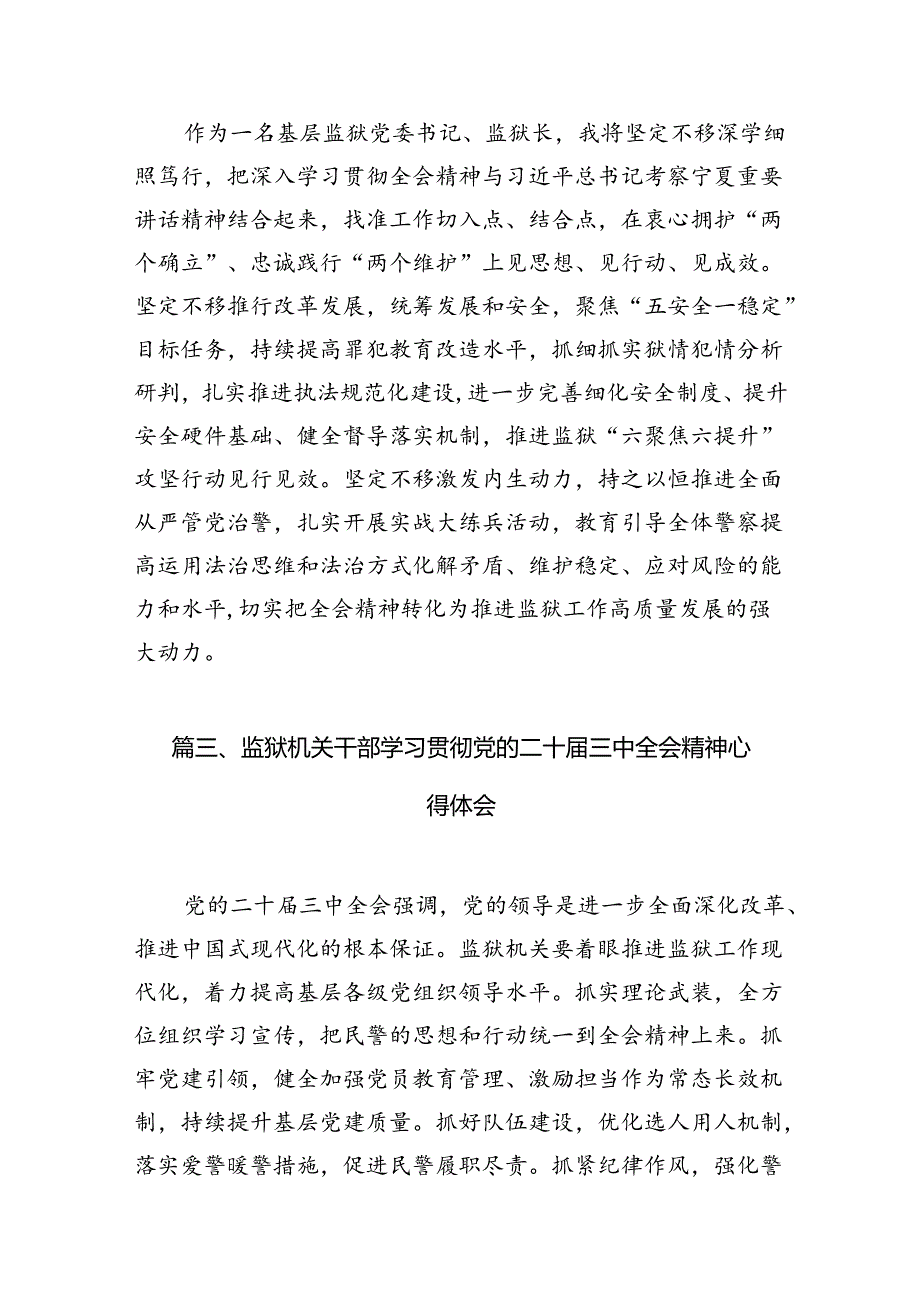 基层监管大队教导员学习贯彻党的二十三中全会精神心得体会10篇（精选）.docx_第3页
