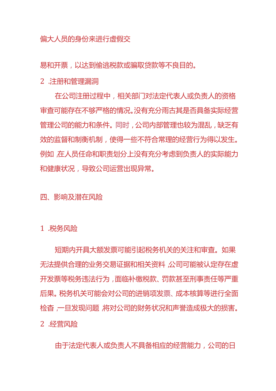 财务分析《刚成立的小规模纳税人异常开票情况说明》.docx_第3页