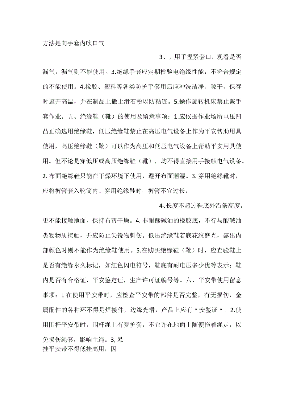 技能培训资料：工人安全防护教育.docx_第2页