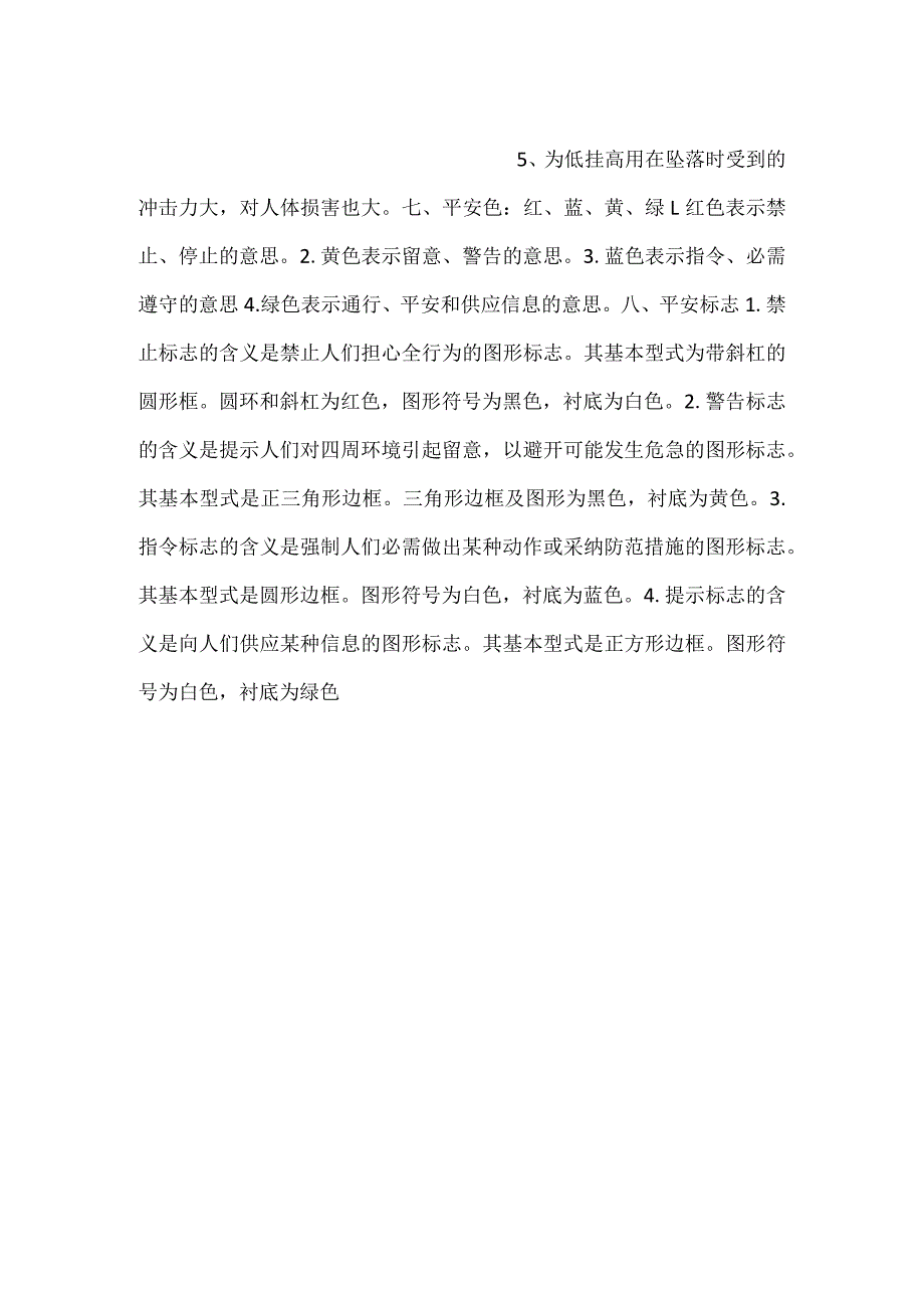 技能培训资料：工人安全防护教育.docx_第3页