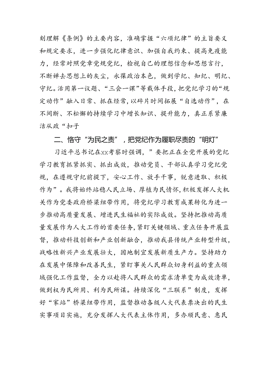 在理论学习中心组学习会上的交流发言（2篇）.docx_第2页