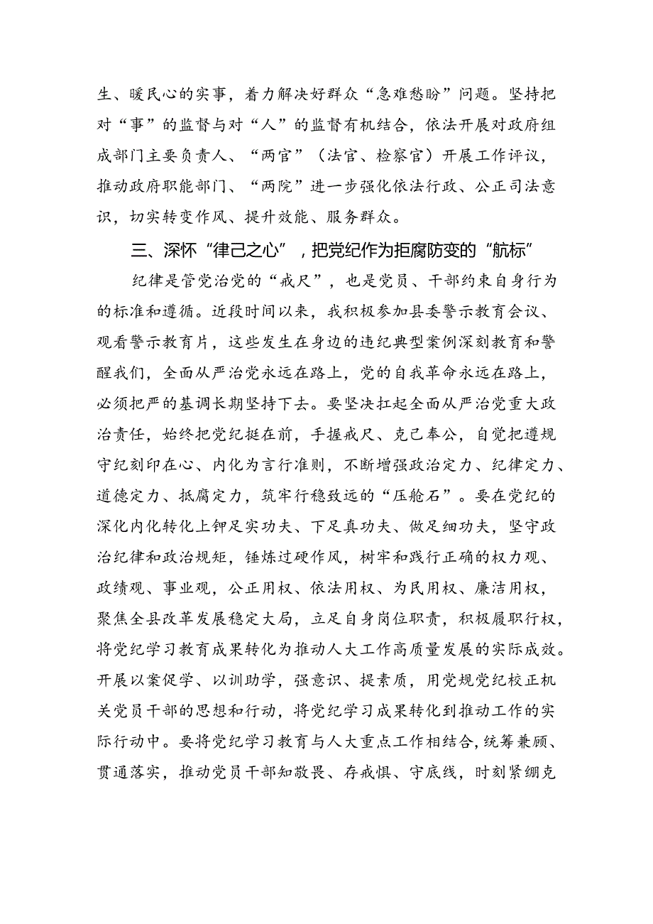 在理论学习中心组学习会上的交流发言（2篇）.docx_第3页