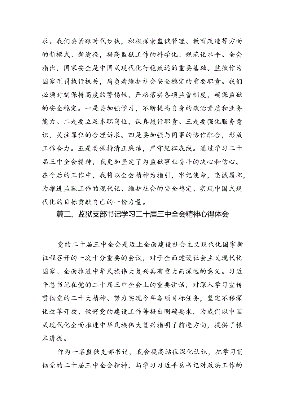 监狱支部书记学习二十三中全会精神心得体会8篇（最新版）.docx_第2页