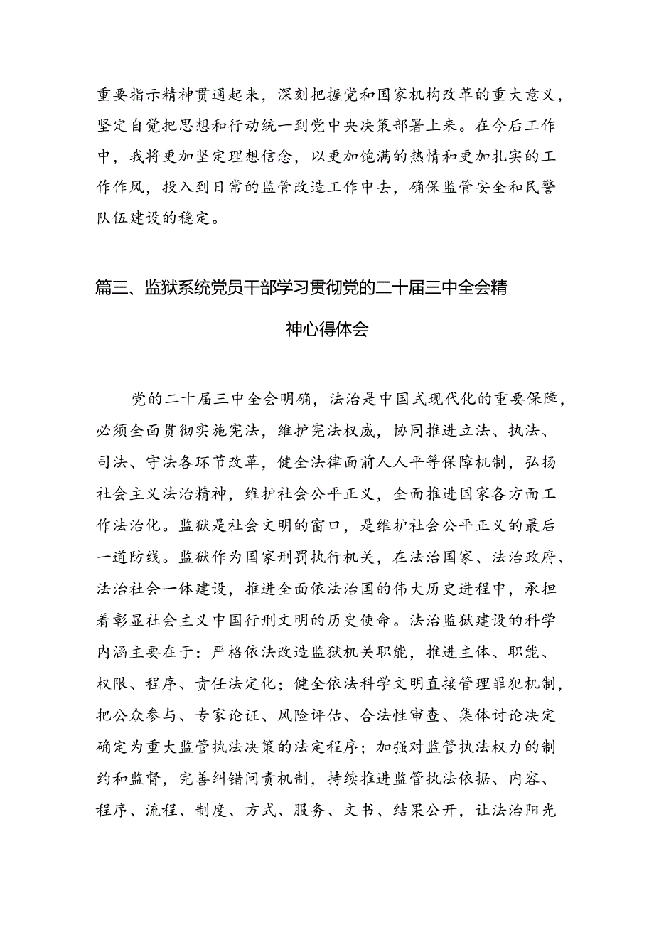 监狱支部书记学习二十三中全会精神心得体会8篇（最新版）.docx_第3页