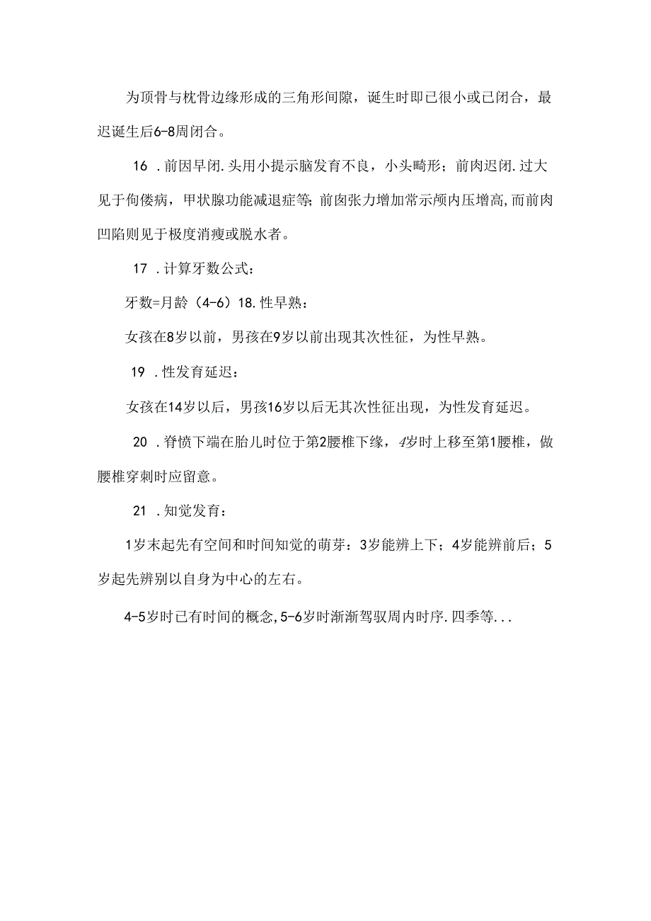 儿科护理学重点知识汇总.docx_第3页