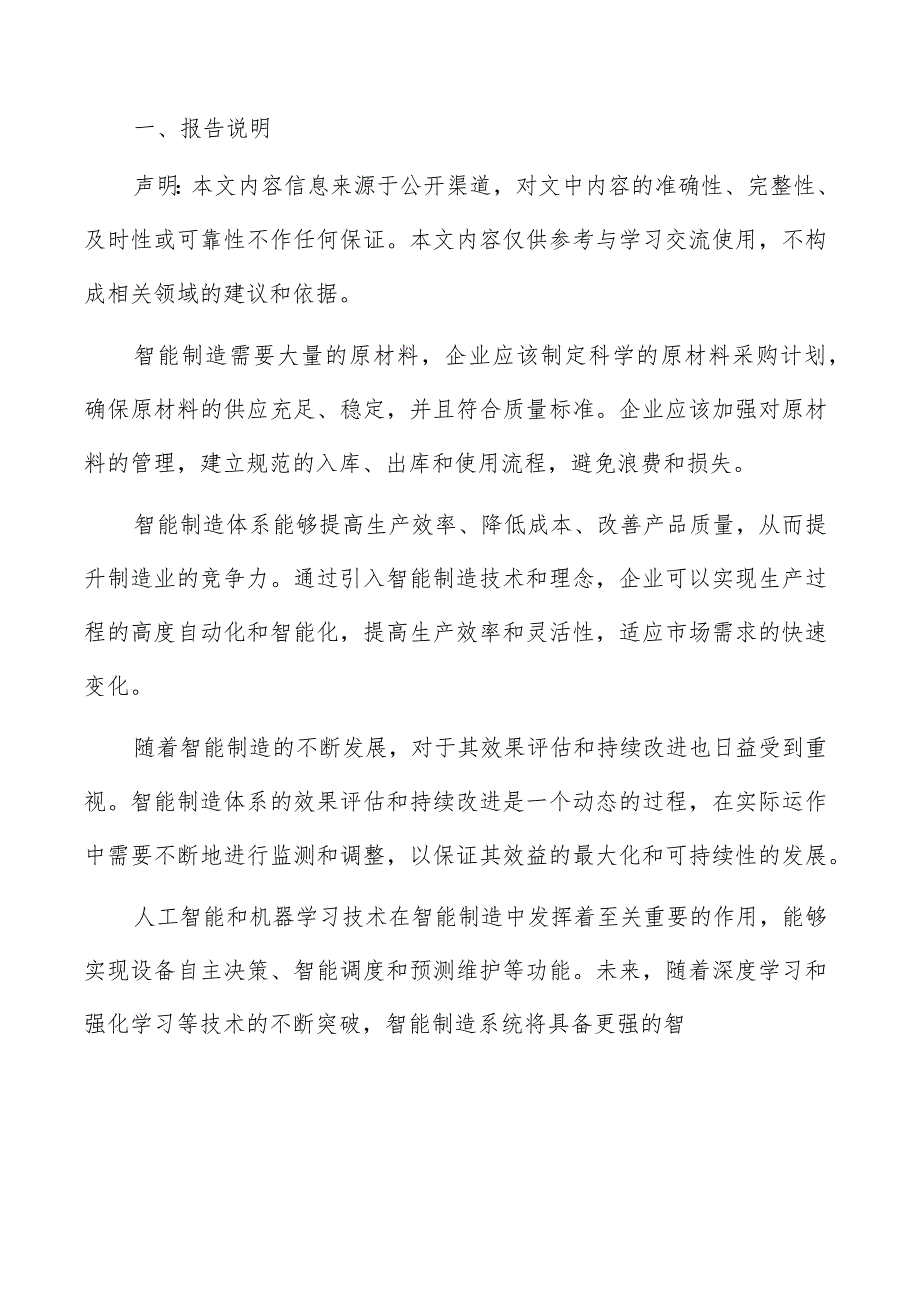 智能制造体系推广与应用方案.docx_第2页