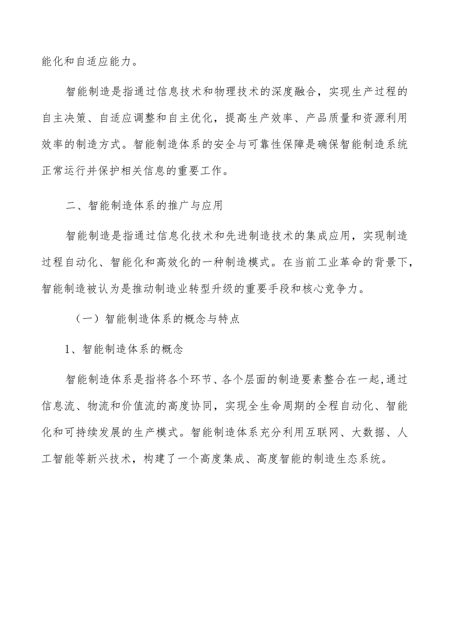 智能制造体系推广与应用方案.docx_第3页
