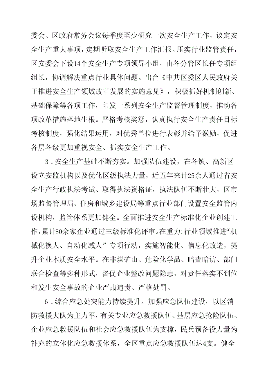 关于新时代应急管理体系和能力建设规划.docx_第2页
