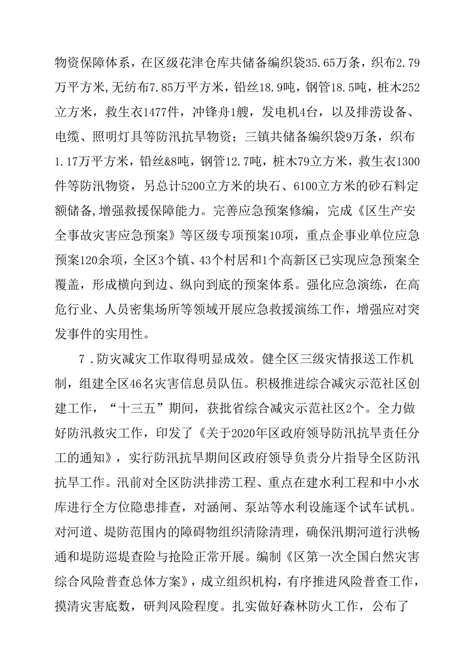 关于新时代应急管理体系和能力建设规划.docx_第3页