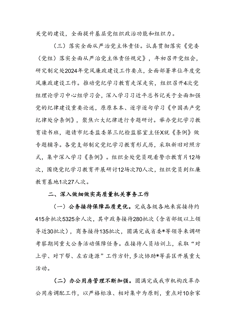 机关事务处2024年上半年工作总结.docx_第2页