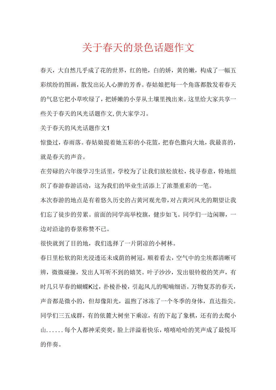 关于天的景色话题作文.docx_第1页