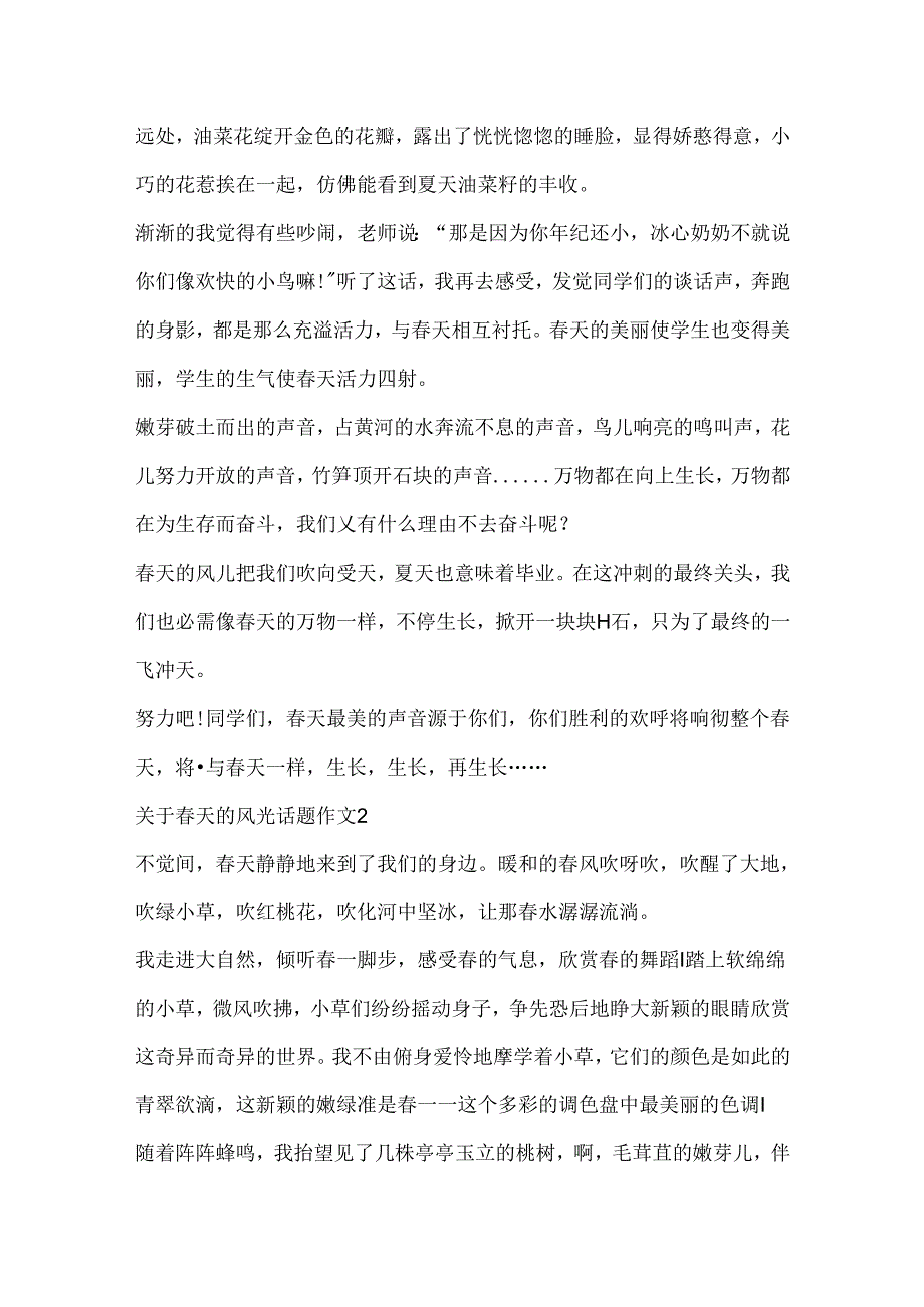 关于天的景色话题作文.docx_第2页