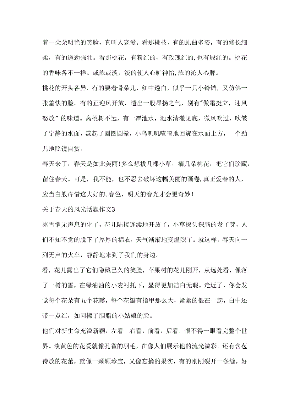 关于天的景色话题作文.docx_第3页