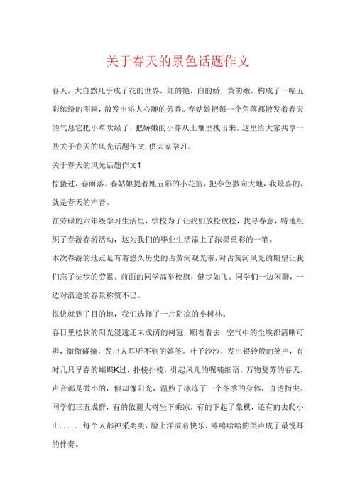 关于天的景色话题作文.docx