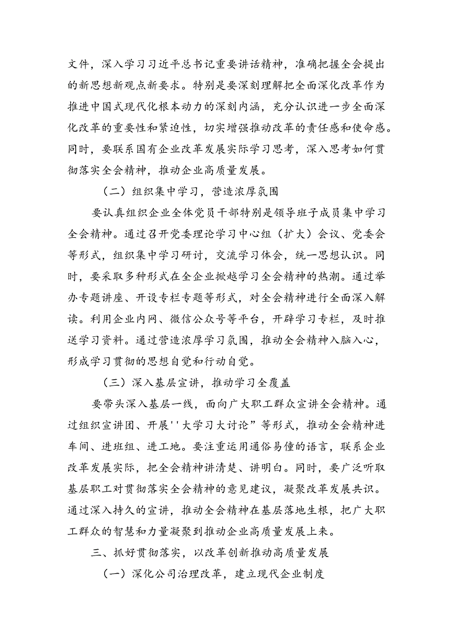 学习党的二十三中全会精神心得感悟研讨发言范文18篇.docx_第3页
