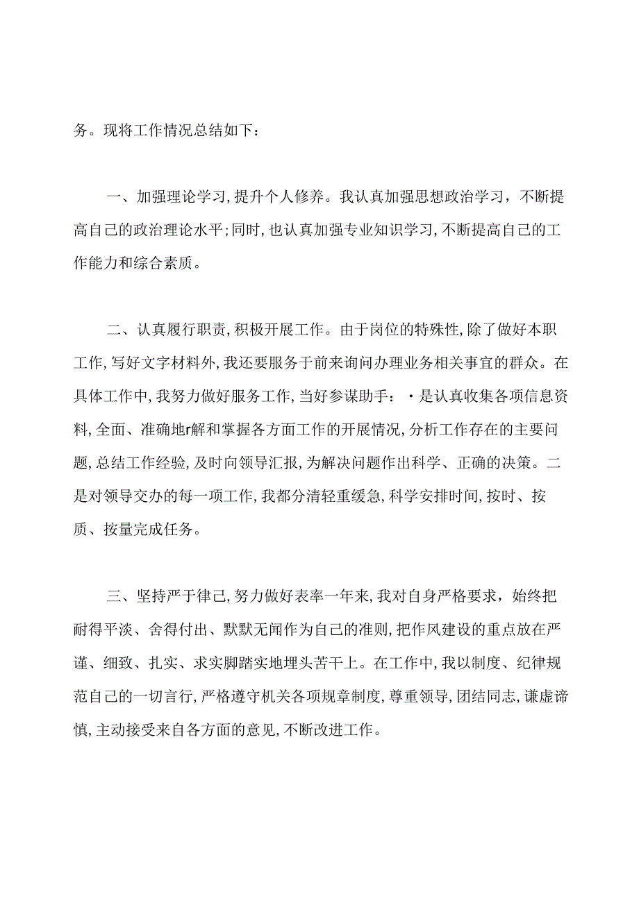 公务员考核12篇.docx_第2页