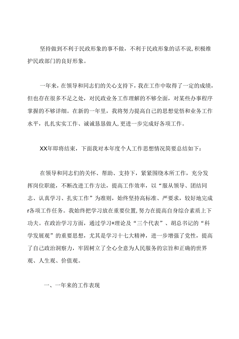 公务员考核12篇.docx_第3页