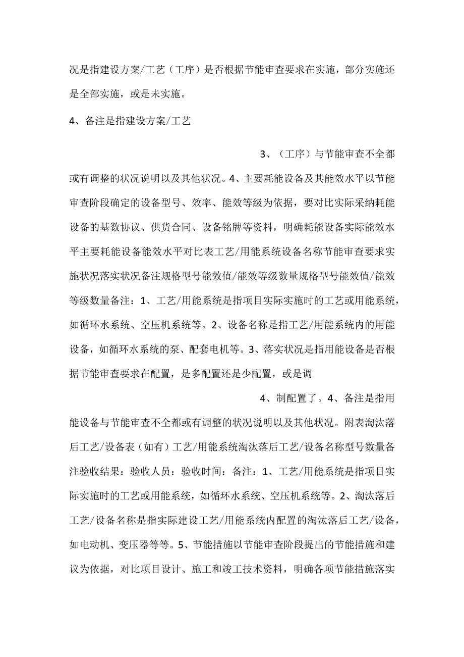 节能审查事中事后监督检查自查报告示范模板文本.docx_第2页
